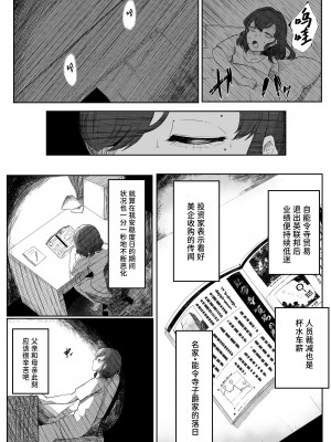 [曖昧の惑星 (茸谷きの子)] 稚児の徒花 [中国翻訳]_15