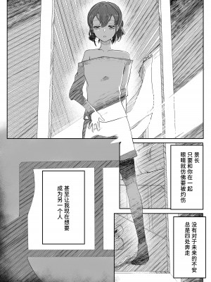 [曖昧の惑星 (茸谷きの子)] 稚児の徒花 [中国翻訳]_20