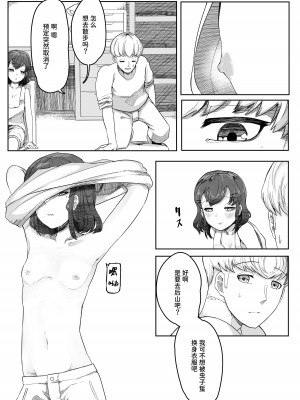 [曖昧の惑星 (茸谷きの子)] 稚児の徒花 [中国翻訳]_29