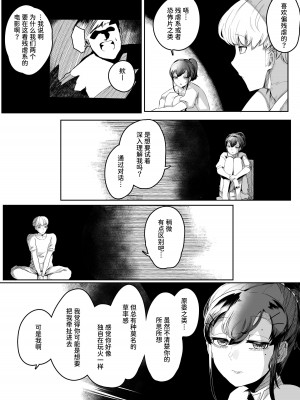 [曖昧の惑星 (茸谷きの子)] 稚児の徒花 [中国翻訳]_47