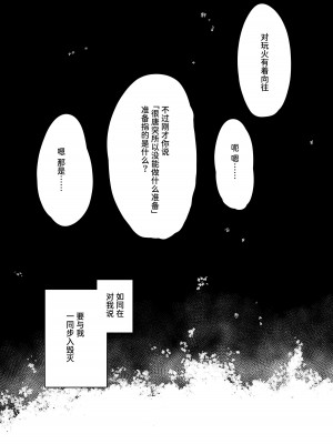 [曖昧の惑星 (茸谷きの子)] 稚児の徒花 [中国翻訳]_49
