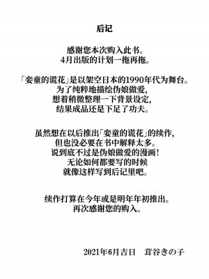 [曖昧の惑星 (茸谷きの子)] 稚児の徒花 [中国翻訳]_75