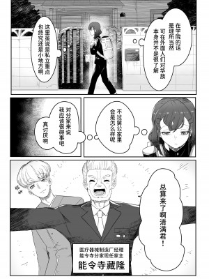 [曖昧の惑星 (茸谷きの子)] 稚児の徒花 [中国翻訳]_09