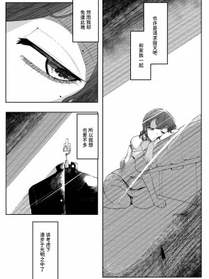 [曖昧の惑星 (茸谷きの子)] 稚児の徒花 [中国翻訳]_21