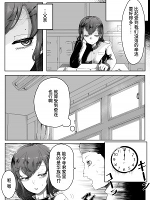 [曖昧の惑星 (茸谷きの子)] 稚児の徒花 [中国翻訳]_07
