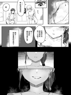 [曖昧の惑星 (茸谷きの子)] 稚児の徒花 [中国翻訳]_23
