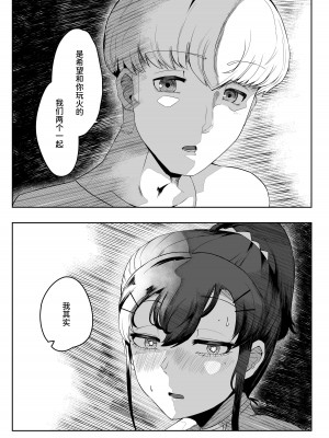 [曖昧の惑星 (茸谷きの子)] 稚児の徒花 [中国翻訳]_48