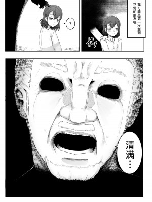 [曖昧の惑星 (茸谷きの子)] 稚児の徒花 [中国翻訳]_14