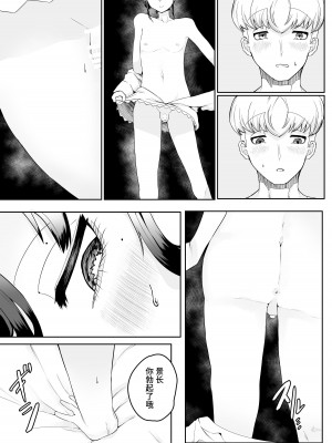 [曖昧の惑星 (茸谷きの子)] 稚児の徒花 [中国翻訳]_44