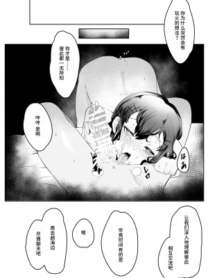[曖昧の惑星 (茸谷きの子)] 稚児の徒花 [中国翻訳]_68