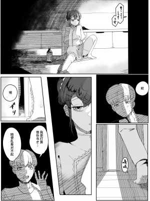 [曖昧の惑星 (茸谷きの子)] 稚児の徒花 [中国翻訳]_41