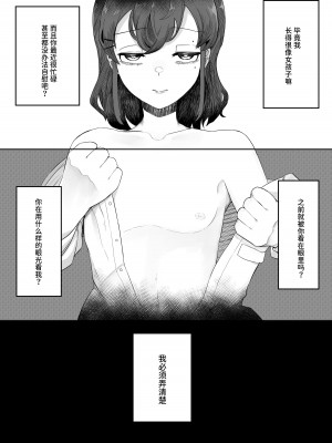 [曖昧の惑星 (茸谷きの子)] 稚児の徒花 [中国翻訳]_31