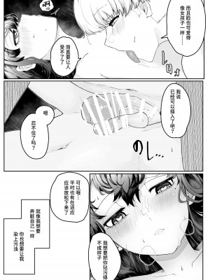 [曖昧の惑星 (茸谷きの子)] 稚児の徒花 [中国翻訳]_56