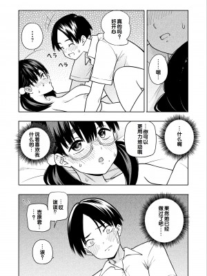 [きいろいたまご] 欲しくて、求めて。[甜族星人赞助汉化]_39