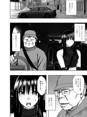 [クリムゾン] 変態老人に衆人監視カーセックスをさせられて_06