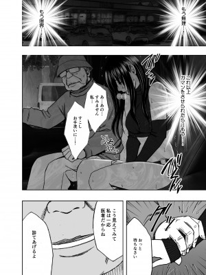 [クリムゾン] 変態老人に衆人監視カーセックスをさせられて_12