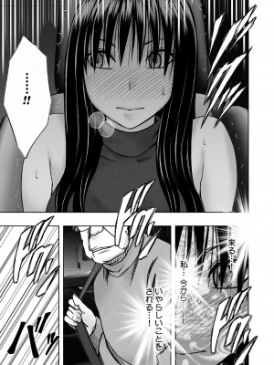 [クリムゾン] 変態老人に衆人監視カーセックスをさせられて_13