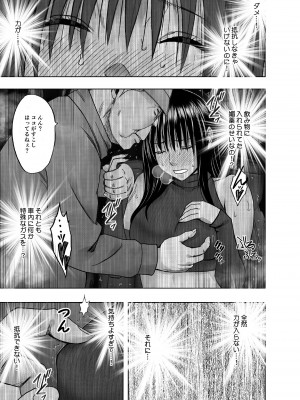 [クリムゾン] 変態老人に衆人監視カーセックスをさせられて_15