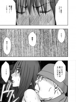 [クリムゾン] 変態老人に衆人監視カーセックスをさせられて_51