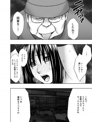 [クリムゾン] 変態老人に衆人監視カーセックスをさせられて_30