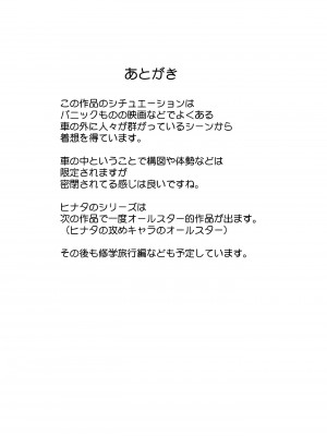 [クリムゾン] 変態老人に衆人監視カーセックスをさせられて_66
