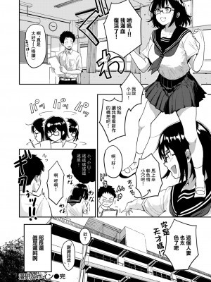 [西沢みずき] Let's play MAN KEN 漫研とボイン 人妻編集·江呂満子（こうろみつこ）[中国翻译]_16