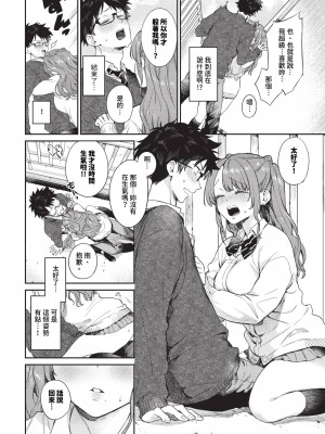 COMIC BAVEL 2024年4月号 [中国翻訳] [無修正] [DL版]_023