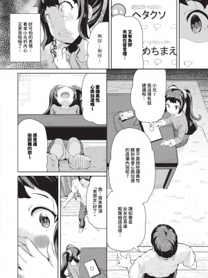 COMIC BAVEL 2024年4月号 [中国翻訳] [無修正] [DL版]_425