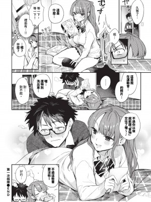 COMIC BAVEL 2024年4月号 [中国翻訳] [無修正] [DL版]_041