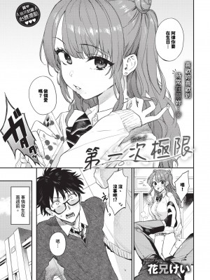 COMIC BAVEL 2024年4月号 [中国翻訳] [無修正] [DL版]_016