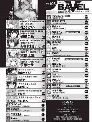COMIC BAVEL 2024年4月号 [中国翻訳] [無修正] [DL版]_003