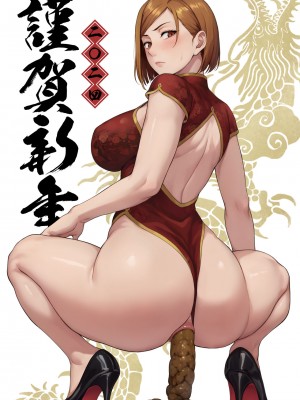 [イシガキタカシ] 釘崎アナル堕とし (呪術廻戦)_50