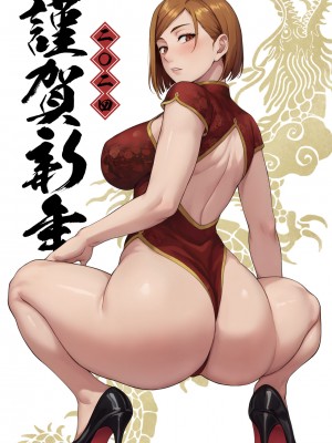 [イシガキタカシ] 釘崎アナル堕とし (呪術廻戦)_49