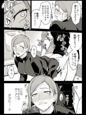 [イシガキタカシ] 釘崎アナル堕とし (呪術廻戦)_46