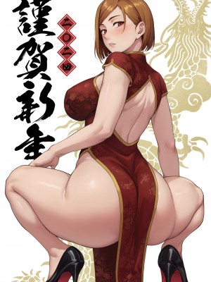 [イシガキタカシ] 釘崎アナル堕とし (呪術廻戦)_48