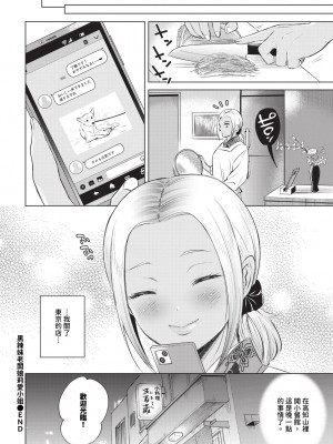 COMIC BAVEL 2024年5月号 [中国翻訳] [無修正] [DL版]_411