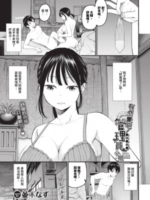 COMIC BAVEL 2024年5月号 [中国翻訳] [無修正] [DL版]_368