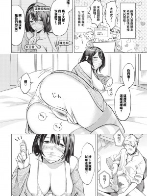 COMIC BAVEL 2024年5月号 [中国翻訳] [無修正] [DL版]_349