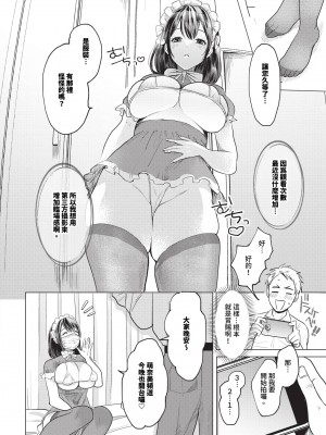 COMIC BAVEL 2024年5月号 [中国翻訳] [無修正] [DL版]_353