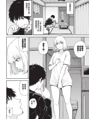 COMIC BAVEL 2024年5月号 [中国翻訳] [無修正] [DL版]_219