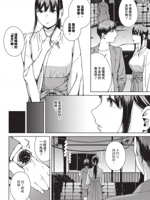 COMIC BAVEL 2024年5月号 [中国翻訳] [無修正] [DL版]_249