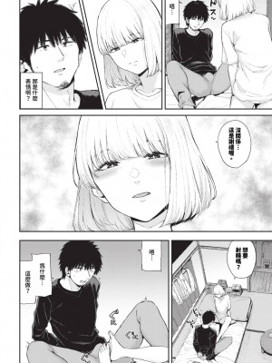 COMIC BAVEL 2024年5月号 [中国翻訳] [無修正] [DL版]_223