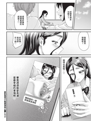 COMIC BAVEL 2024年5月号 [中国翻訳] [無修正] [DL版]_327