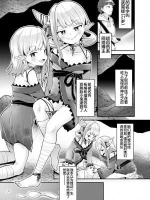 [ねりうめ] 双子鬼に喰らいつくされて 1 (いろどりみどり〜永遠に色褪せぬ不老の乙女〜2) [不咕鸟汉化组] [DL版]_02