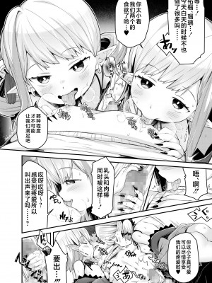 [ねりうめ] 双子鬼に喰らいつくされて 1 (いろどりみどり〜永遠に色褪せぬ不老の乙女〜2) [不咕鸟汉化组] [DL版]_05