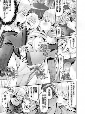 [ねりうめ] 双子鬼に喰らいつくされて 1 (いろどりみどり〜永遠に色褪せぬ不老の乙女〜2) [不咕鸟汉化组] [DL版]_08