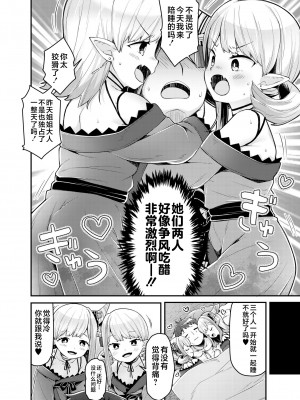 [ねりうめ] 双子鬼に喰らいつくされて 1 (いろどりみどり〜永遠に色褪せぬ不老の乙女〜2) [不咕鸟汉化组] [DL版]_03