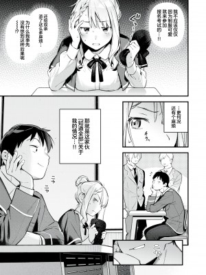 [無修正] [雲呑めお] 星乃エリはギリギリ｜星奈爱理勉强度日 (COMIC 快楽天 2024年6月号) [吗喽汉化组]_03