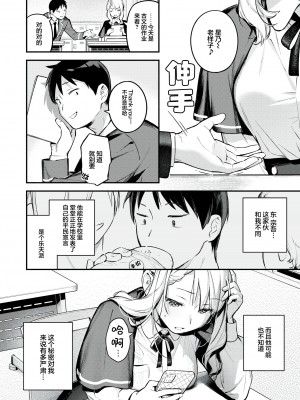 [無修正] [雲呑めお] 星乃エリはギリギリ｜星奈爱理勉强度日 (COMIC 快楽天 2024年6月号) [吗喽汉化组]_04