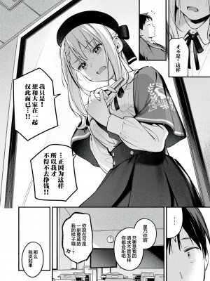 [無修正] [雲呑めお] 星乃エリはギリギリ｜星奈爱理勉强度日 (COMIC 快楽天 2024年6月号) [吗喽汉化组]_06